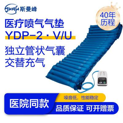 上海斯曼峰防褥疮床垫YPD-2充气床垫医家用喷气气床垫防褥疮气垫床 瘫痪卧床老人波动喷气床垫 护理垫 YPD-2.V【医疗喷气气床垫-波动式PVC】