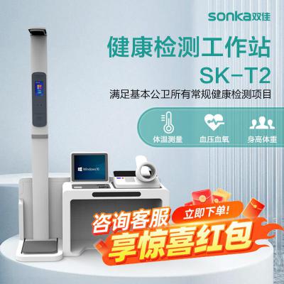 双佳SK-T2 基本公卫健康检测工作站 智能自助简单易用