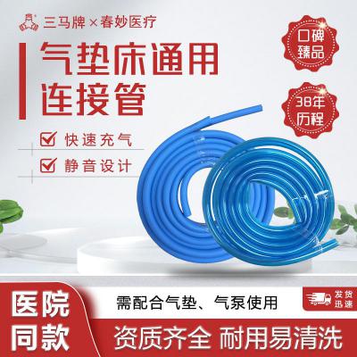 三马 防褥疮气垫床连接管路 需搭配气垫床与气泵使用 气泵配件