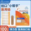 英科创口贴弹力型 防水弹性透气 医用家用小伤口止血洗澡用