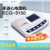 日本光电多道心电图机ECG-3150 全年龄段人体心电信号测量采集