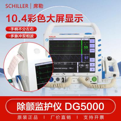 席勒 除颤监护仪DG5000 医用多脉冲双相波便携自动心脏复苏急救
