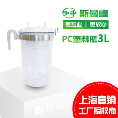 上海斯曼峰电动吸引器配件 3000ml PC塑料瓶