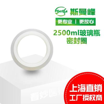 上海斯曼峰电动吸引器配件 2500ml玻璃瓶密封圈