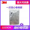 3M一次性心电电极片2223CN导电稳定泡棉背称1000片一箱