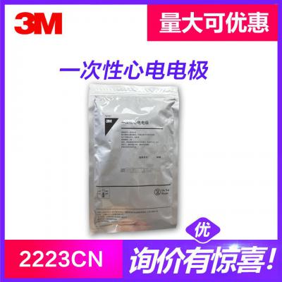3M一次性心电电极片2223CN导电稳定泡棉背称1000片一箱