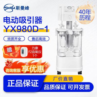 上海斯曼峰电动吸引器YX980D-1噪音低高负压免维护吸引速度快