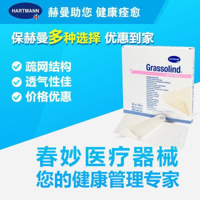 保赫曼 曼纱灵中性油纱布密网Grassolind 7.5x10cm(1盒50片)